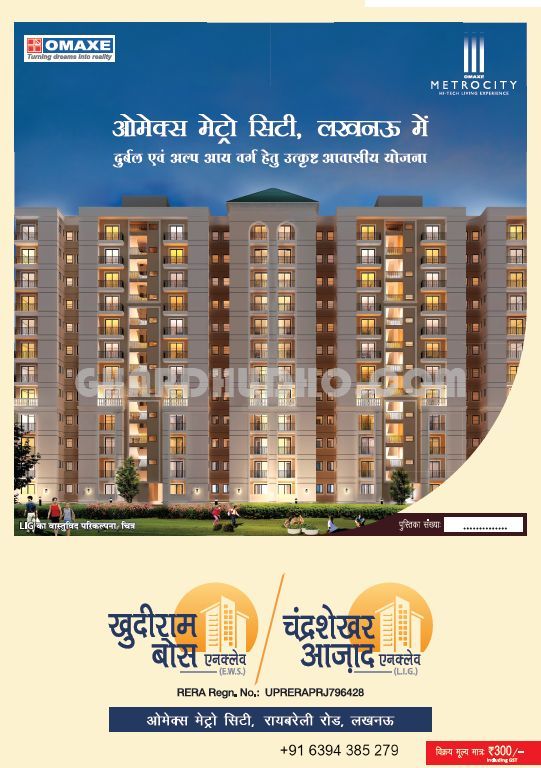 Affordable EWS & LIG Flats For Sale In Omax Metro City Raebareli Road Lucknow