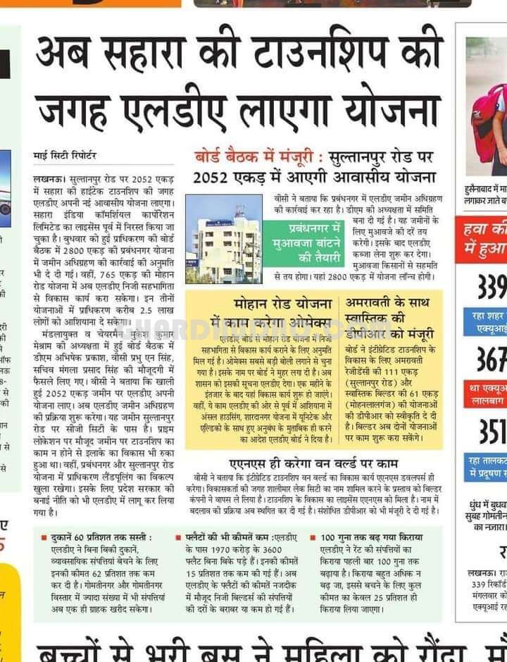 Park Ville : Plot For Sale In LDA Approved Integrated Township In Lucknow